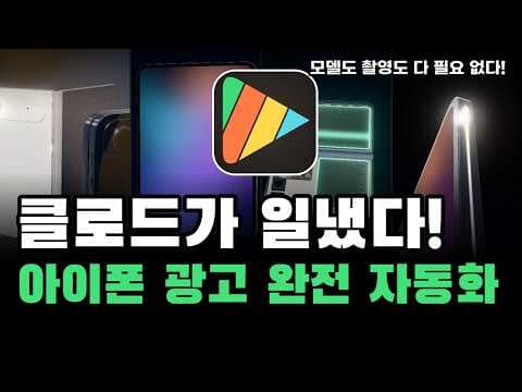 카메라, 촬영장 시대는 끝났다? | 새로운 AI 광고