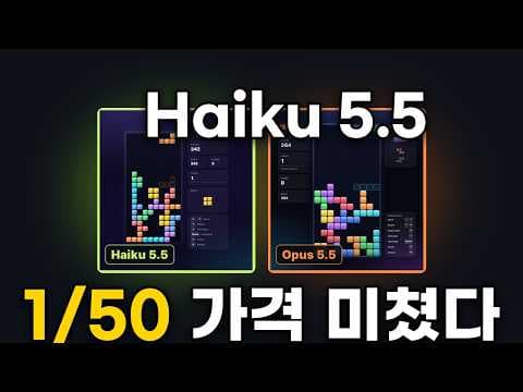 [주간 AI 뉴스] 클로드 오퍼스급 Haiku 5.5 출시! 그리고 새로운 나노 바나나 2.1 의 성능은?