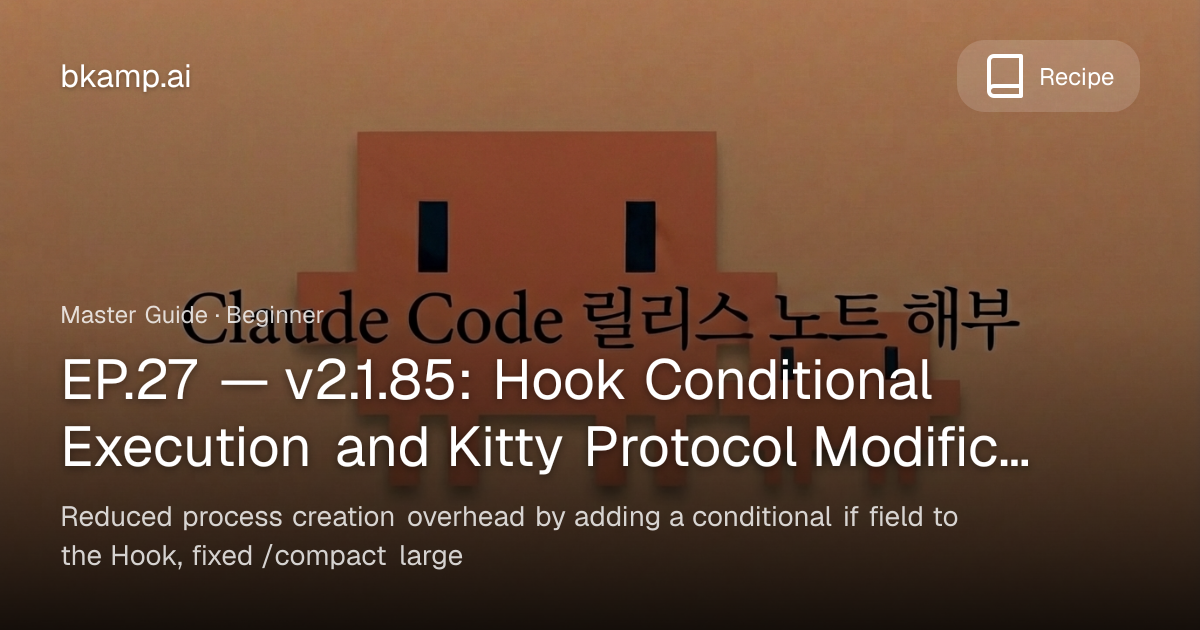 EP.27 — v2.1.85: Hook Conditional Execution and Kitty Protocol ...